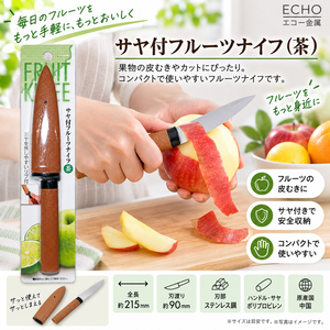 【HIYASU日安工坊】茶色水果刀