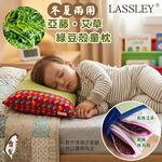 LASSLEY 亞藤艾草綠豆殼童枕 午睡枕 午休枕 午枕 小枕 小孩枕 兒童 豆枕 艾草枕 殼枕 綠豆枕 枕頭 台灣製造, , large