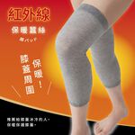 日本製【CERVIN】紅外線備長炭保暖長護套, , large