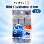 【HIYASU日安工坊】銀離子抗菌鋁網廚房海綿3入, , large