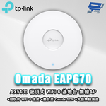 昌運監視器 TP-LINK Omada EAP670 AX5400 吸頂式 WiFi 6 基地台 無線AP, , large