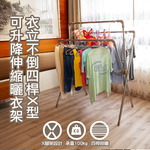 [百鈴]衣立不倒四桿X型可升降伸縮曬衣架-豪華組(晾衣架/掛衣架/晾曬架/曬被架/室內衣架/移動衣架), , large