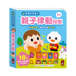 [風車圖書] 寶寶歡唱繪本-親子律動兒歌, , large