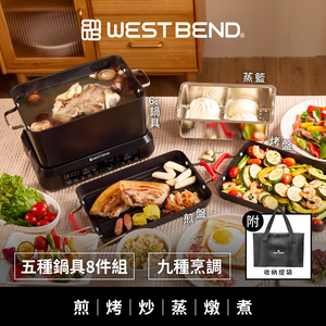 West Bend 萬用電煮爐 VCWB6QBK13TW
