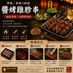 約克街肉鋪 醬燒雞胗串15串(30g+-10%/串/3串1包), , large