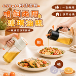 【Besthot】650ml 噴倒兩用玻璃油瓶（附清潔刷）, , large