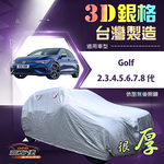 【蓋方便】3D銀格（大五門）台灣製耐酸雨加厚南亞車罩《福斯》Golf 2345678代, , large