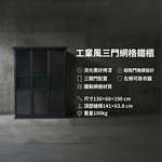 【 SHAONIANNA.TW 】現代工業風室內收納架｜鐵網多層衣櫃｜高質感收藏／書籍／衣物置物, , large