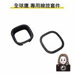 ◆六姐的店【全球鷹紀錄器專用線控套件】- 全球鷹行車紀錄器專用線控套件(不含線控本體)(附定位板), , large