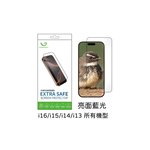 【山水之寶】iPhone17e/16/15/14/13/Pro/ProMax保護貼 ExtraSafe 亮面藍光 9H鋼化玻璃貼, , large