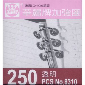 華麗 加強圈 NO.8310