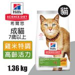 【Hills 希爾思】成貓7歲以上 高齡活力 雞肉與米特調食譜 1.36KG (10777), , large