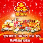 【金發財金紙-超強執行力發財版】 簡單玉帝令土地公+五路財神含賜財元寶組-4入組(金紙), , large
