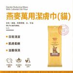 【PawHomie】Burt's Bees燕麥萬用潔膚巾(貓用）, , large
