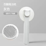 【P&H寵物家】按壓式寵物除毛梳(貓狗脫毛梳/毛針梳/按摩梳/美容梳), , large
