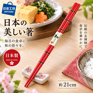 【HIYASU日安工坊】日本工藝箸-友禪 21cm