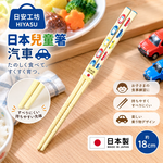 【HIYASU日安工坊】日本兒童箸-汽車, , large