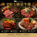 豪鮮牛肉 南美天然草飼嫩肩牛排2片(100g&plusmn;10%/片)_任選, , large