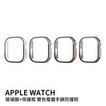 【山水之寶】Apple Watch Ultra3/Ultra2/Ultra 49MM保護殼 玻璃膜+保護框 雙色電鍍手錶防撞殼, , large