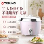 TATUNG 大同 11人份夢幻粉不鏽鋼配件電鍋 TAC-11R-MDP, , large
