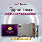 【J-POWER】SINGPAD 15.6吋美華一年版+6.5吋實木重砲 卡拉OK 便攜式 無線麥克風 戶外露營 點唱機, , large