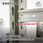 【津宏五金】層架專用配件-【圍欄、掛勾、卡扣】防墜加固! 台灣現貨 層架/層架配件/耐重置物/貨架, , large