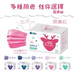 【10入組】MEDTECS 美德醫療 Children Face Mask 兒童口罩 開薰紅 一盒50入 標準一級醫用口罩, , large