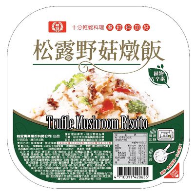 桂冠松露野菇燉飯