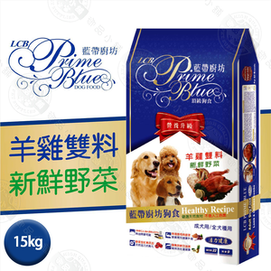 LCB藍帶廚坊狗食 經典系列 各類成犬 羊雞雙寶15kg 全犬適用