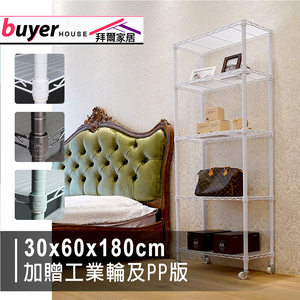 [拜爾家居]五層架 60x30x180 台灣製造 層架組 鐵架 收納架 波浪架 層架 置物架 展示架 三色 架子 貨架(免運)