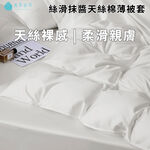 【青鳥家居】薄被套 絲滑抹醬天絲棉薄被套-雙人/10色 被套 被套雙人 雙人被套 天絲被套 薄被套 天絲薄被套, , large