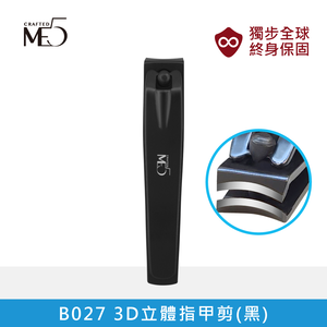 【ME5】B027 獨步全球 終身保固 指甲剪