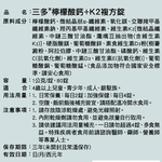 【三多士】檸檬酸鈣+K2複方錠80錠(3盒組), , large