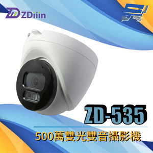 昌運監視器 ZDiiin ZD-535 500萬雙光雙音攝影機