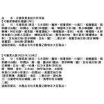 可樂果素食綜合拜拜箱48Gx10包, , large