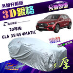 【蓋方便】3D銀格（4WD-L）台灣製加厚隔熱耐酸雨南亞車罩《賓士》GLA 35/45 4MATIC 20年後, , large