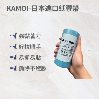 kamoi日本進口紙膠帶 750-b (藍色)8捲入