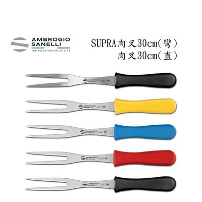 蓋瑞廚物【SANELLI 義大利製 SUPRA 肉叉 30cm】鐵板燒叉 彎切叉 牛排叉 桌邊服務叉 直切叉