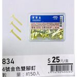 力大牌ABEL 豪華盒 4號金色雙腳釘25mm(834), , large