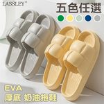 LASSLEY 厚底奶油拖鞋 花瓣拖 軟底 涼拖鞋 EVA 採屎拖 屎感拖 沙灘拖 居家拖 室內拖 止滑 輕量, , large
