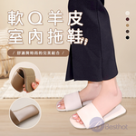 【Besthot】軟Q羊皮室內拖鞋, , large