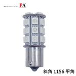 【PA LED】歐規 斜角 單芯 1156 30晶 90晶體 SMD LED 方向燈 短版 紅 黃 綠 白 紫 粉紅, , large