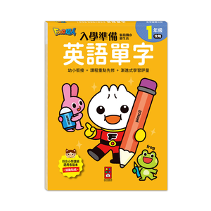 [風車圖書] FOOD超人入學準備-銜接國小新生活:英語單字