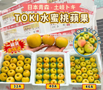 [芯鮮果] 日本青森縣 ( Toki水蜜桃蘋果32A ), , large