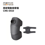 西歐科技 膝部電動按摩儀(CME-6910)贈飛利浦便攜式電動牙刷 HY1200綠色, , large