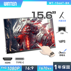 贈螢幕清潔三件組【台陞科技】REAICE 日本Winten 15.6型IPS超薄廣視角可攜式觸控螢幕 WT-156AT-BK