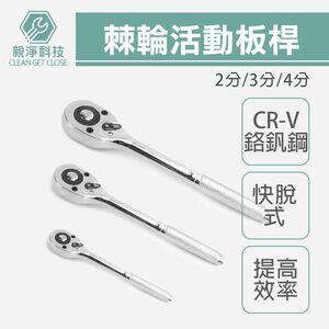 棘輪活動板桿