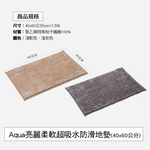 [百鈴]Aqua亮麗柔軟超吸水防滑地墊(40x60公分)10入-淺灰色(地墊/地毯/吸水墊/防滑地墊/室內地墊), , large