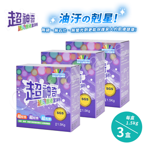 【超神奇】台灣製 萬用酵素潔淨粉 酵素粉 自然分解 去油汙 去農藥 去茶垢 咖啡垢 萬物皆可洗(1.5kg/3盒)