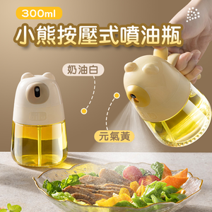 【WE CHAMP】小熊按壓式噴油瓶-300ML(噴油瓶 調料罐 噴霧油瓶)